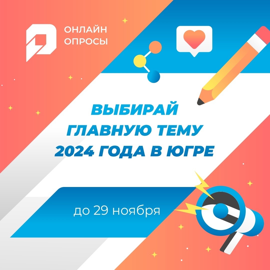 Участвуйте в итоговом рейтинговом голосовании на портале Открытый регион –  Югра - Русскинской музей Природы и Человека